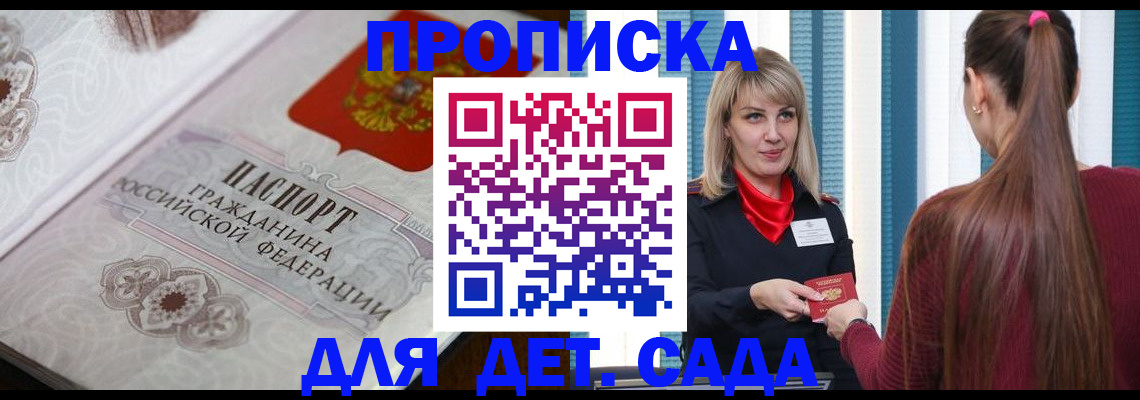 прописка регистрация в Солнечногорске